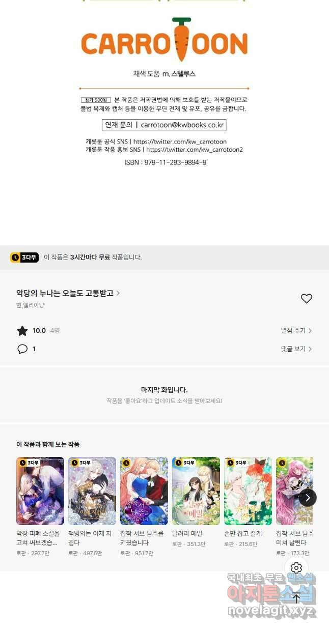 악당의 누나는 오늘도 고통받고 60화 47