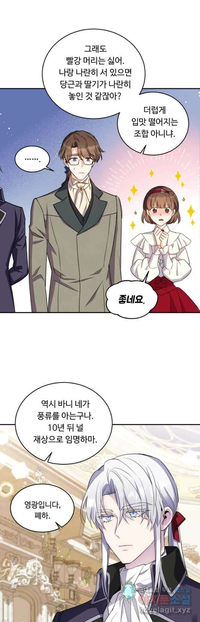 여왕님 안 돼요! 76화 5