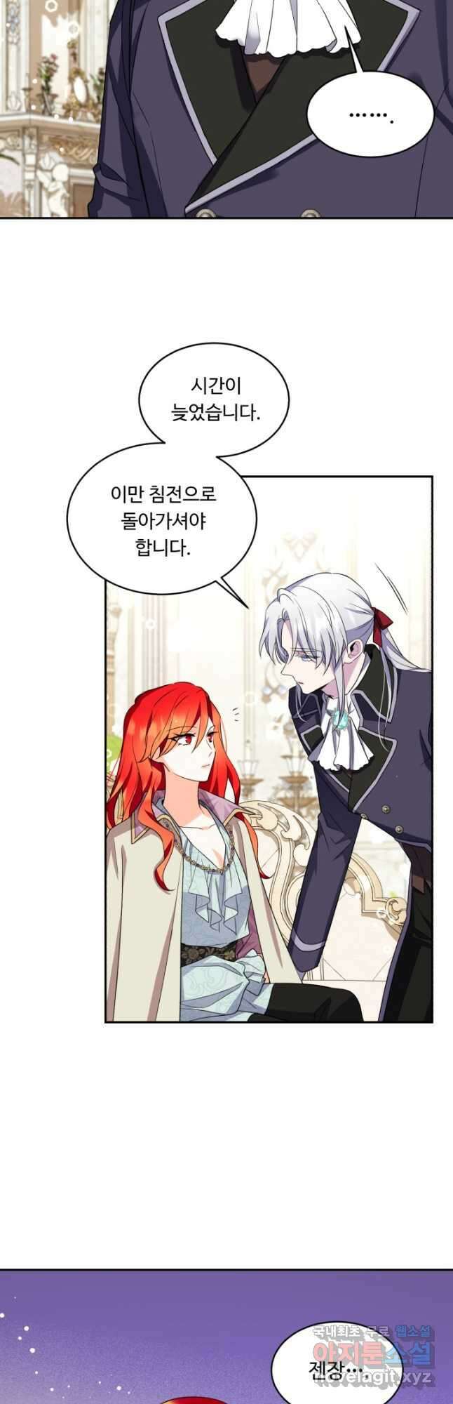 여왕님 안 돼요! 76화 6