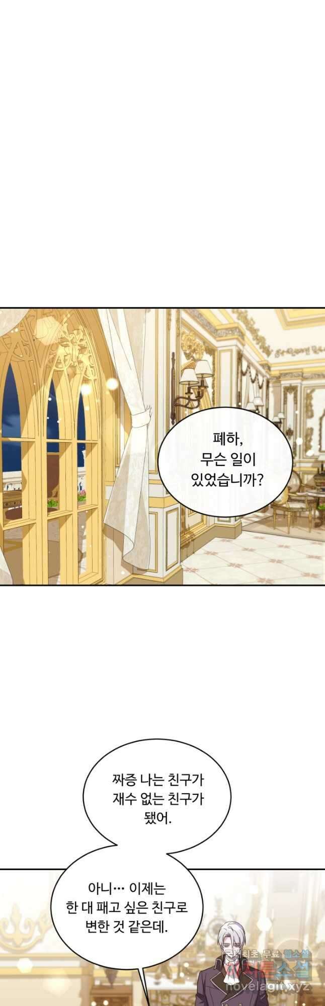 여왕님 안 돼요! 76화 8