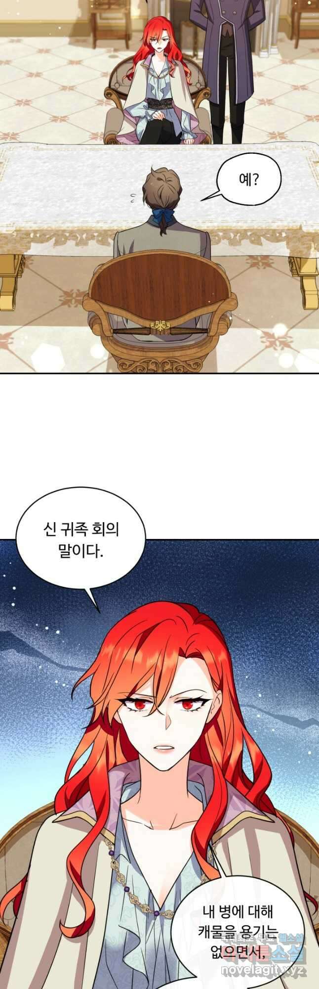 여왕님 안 돼요! 76화 9