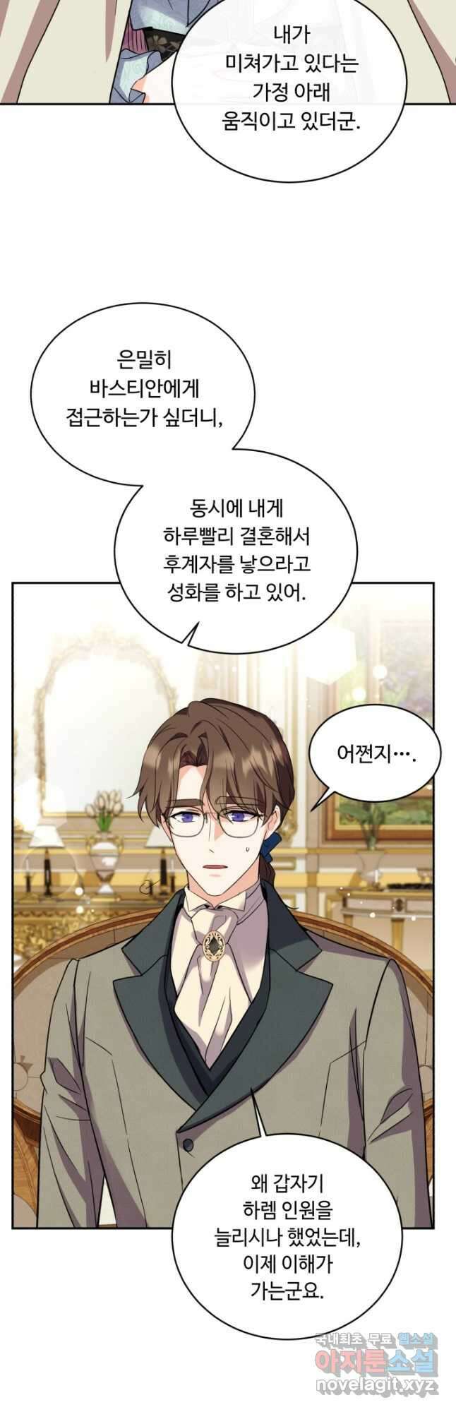 여왕님 안 돼요! 76화 10