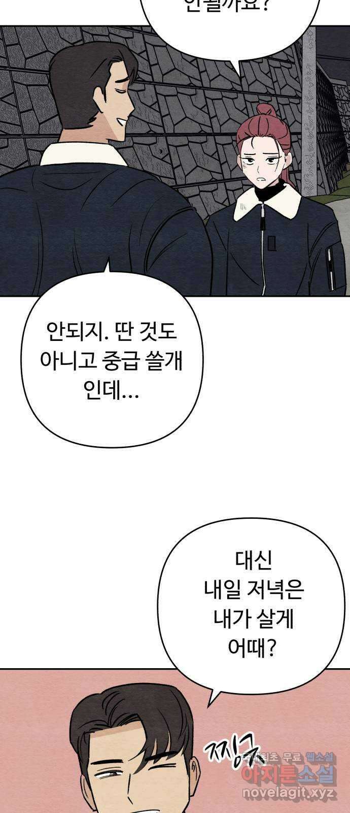 겨울특강 29화 40