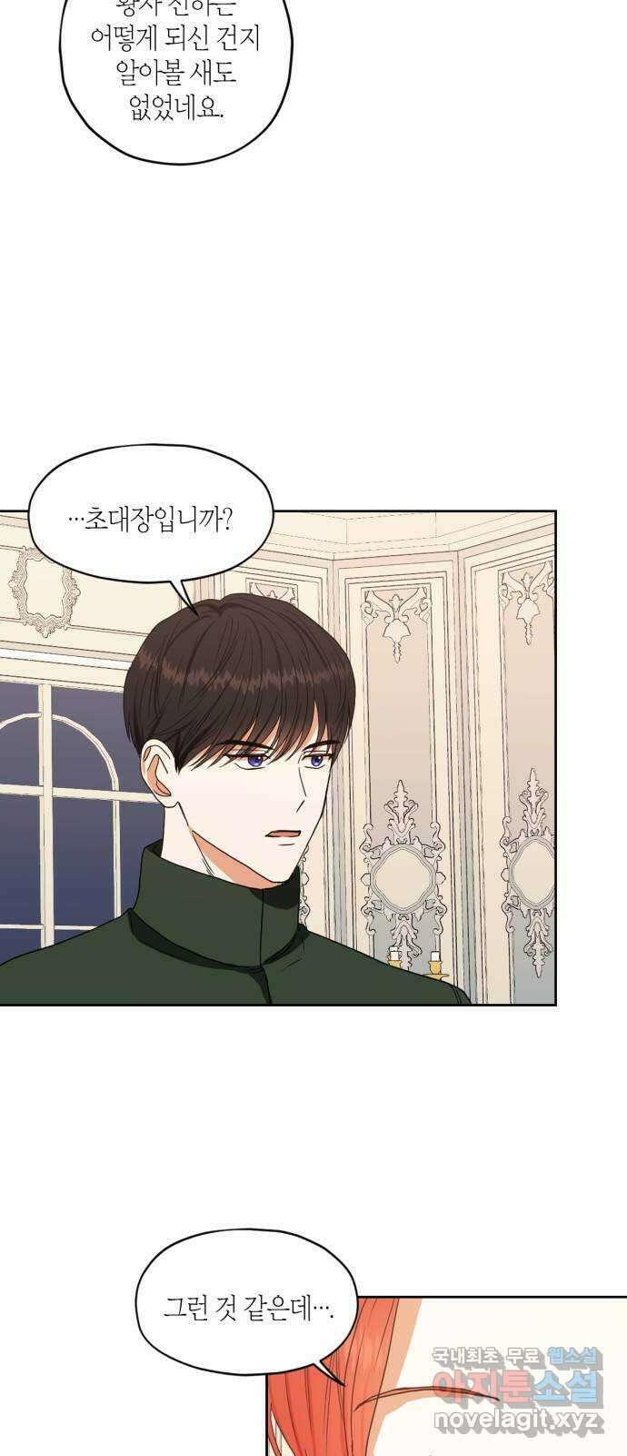 남편을 만렙으로 키우려 합니다 93화 7