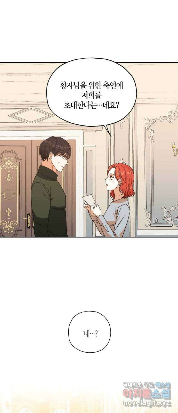 남편을 만렙으로 키우려 합니다 93화 9