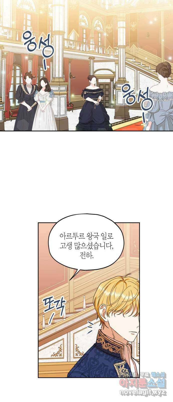 남편을 만렙으로 키우려 합니다 93화 10