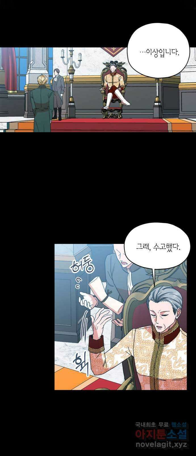 남편을 만렙으로 키우려 합니다 93화 13