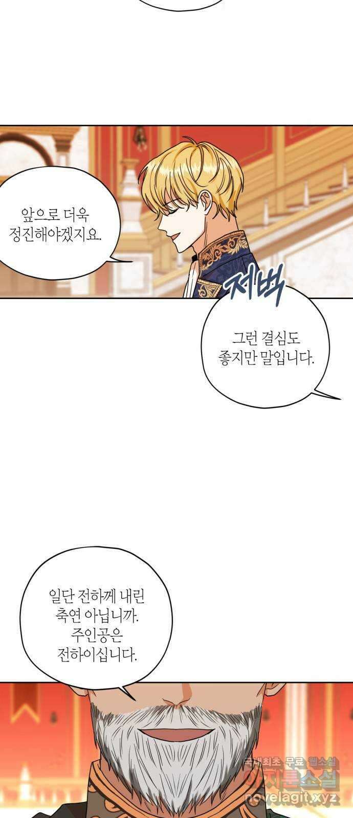 남편을 만렙으로 키우려 합니다 93화 18