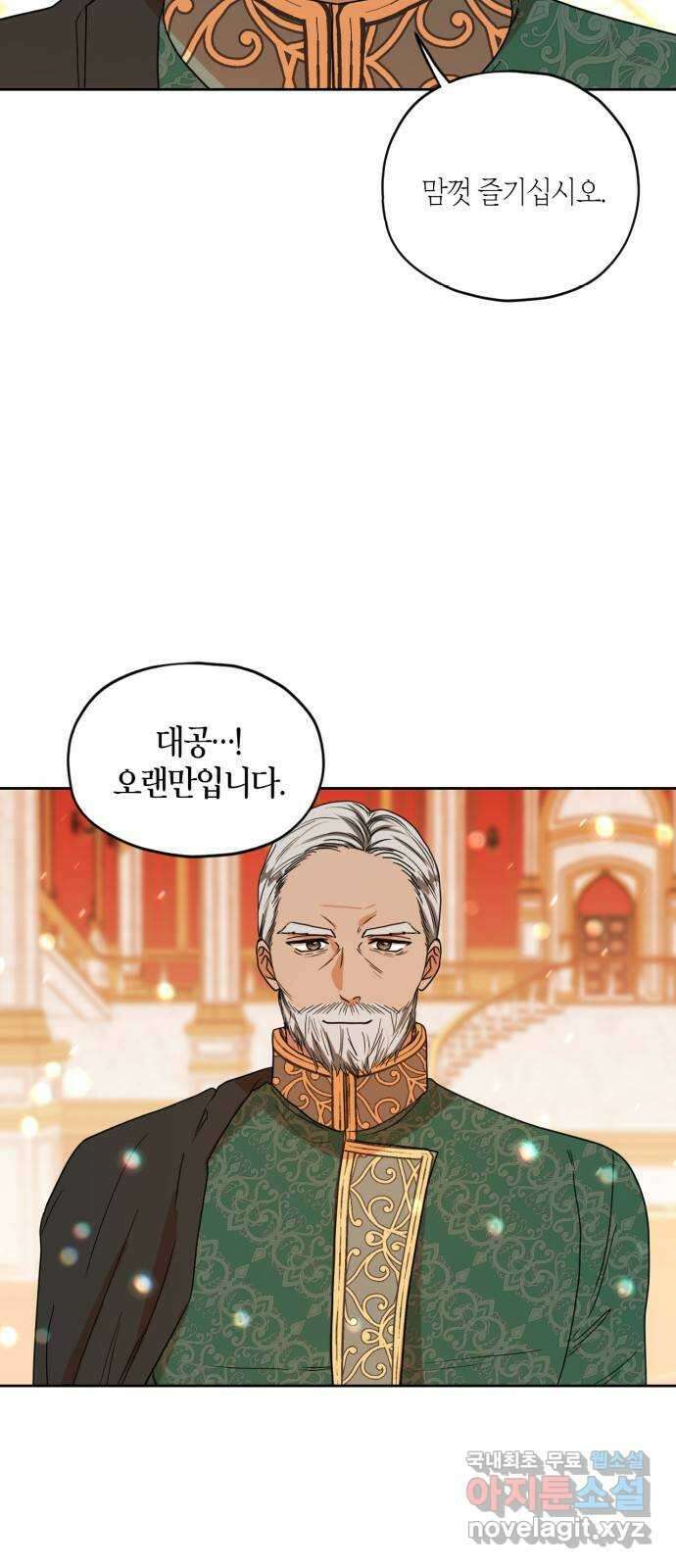 남편을 만렙으로 키우려 합니다 93화 19
