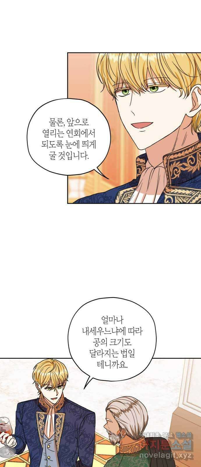 남편을 만렙으로 키우려 합니다 93화 20