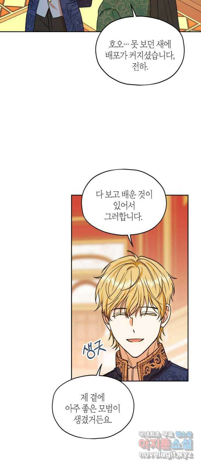 남편을 만렙으로 키우려 합니다 93화 21