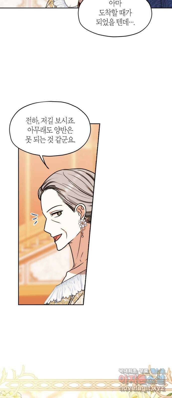 남편을 만렙으로 키우려 합니다 93화 23