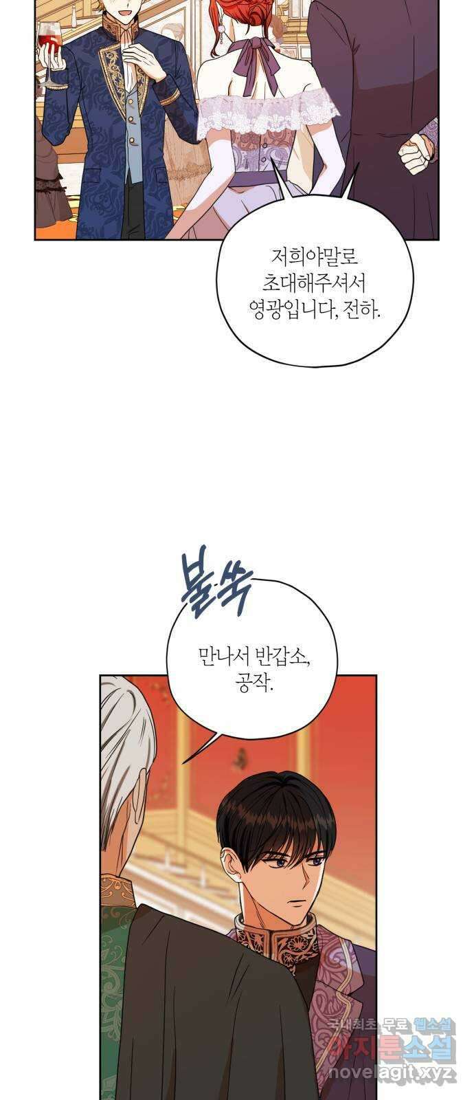남편을 만렙으로 키우려 합니다 93화 25