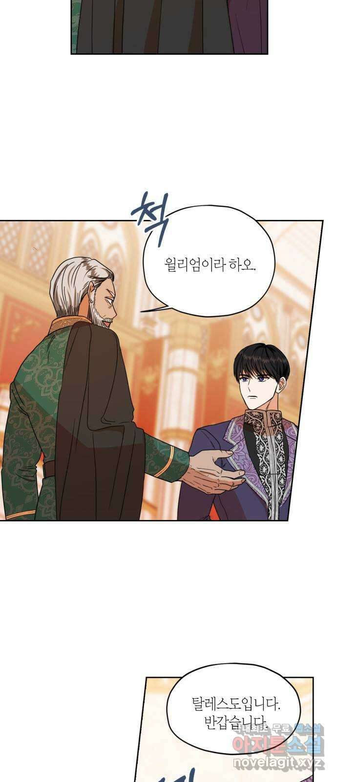 남편을 만렙으로 키우려 합니다 93화 26