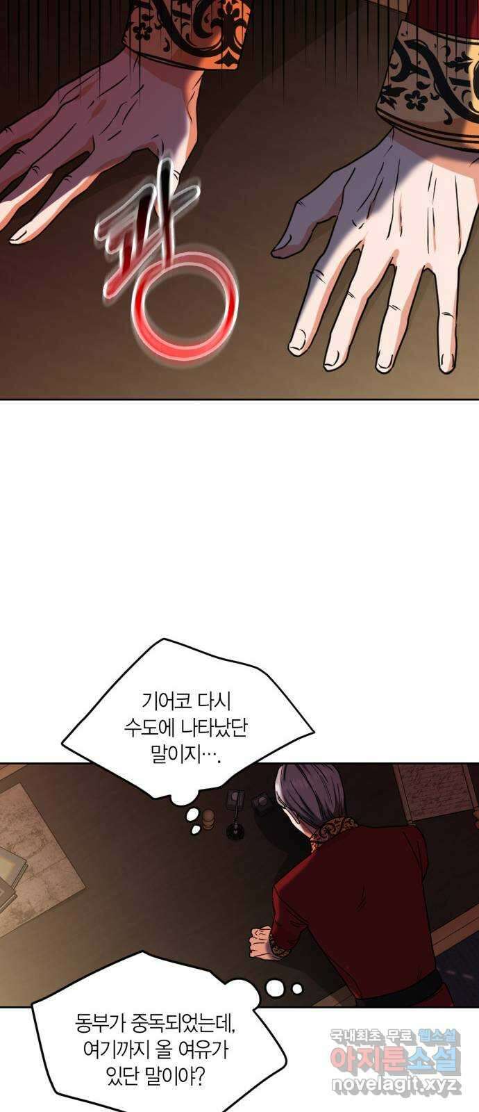 남편을 만렙으로 키우려 합니다 93화 33