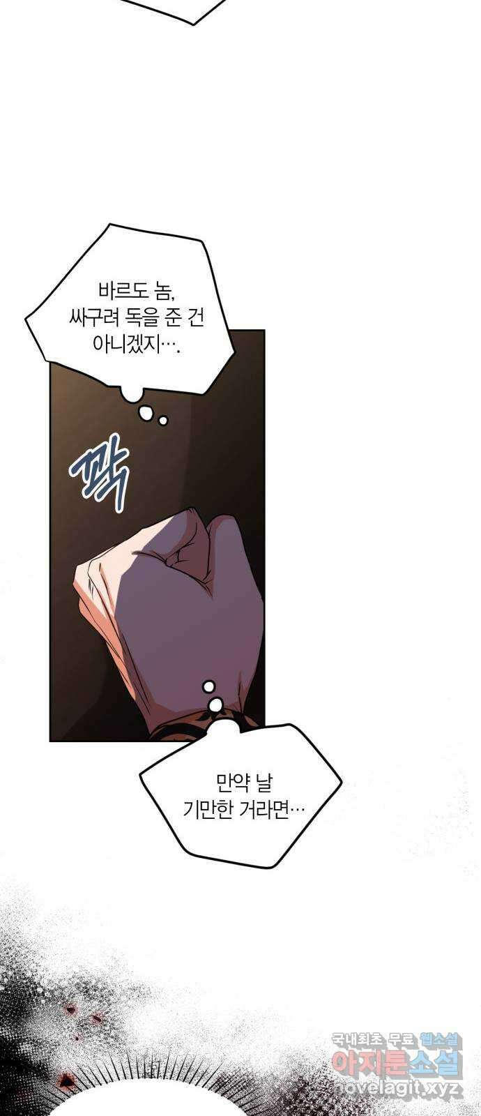 남편을 만렙으로 키우려 합니다 93화 34