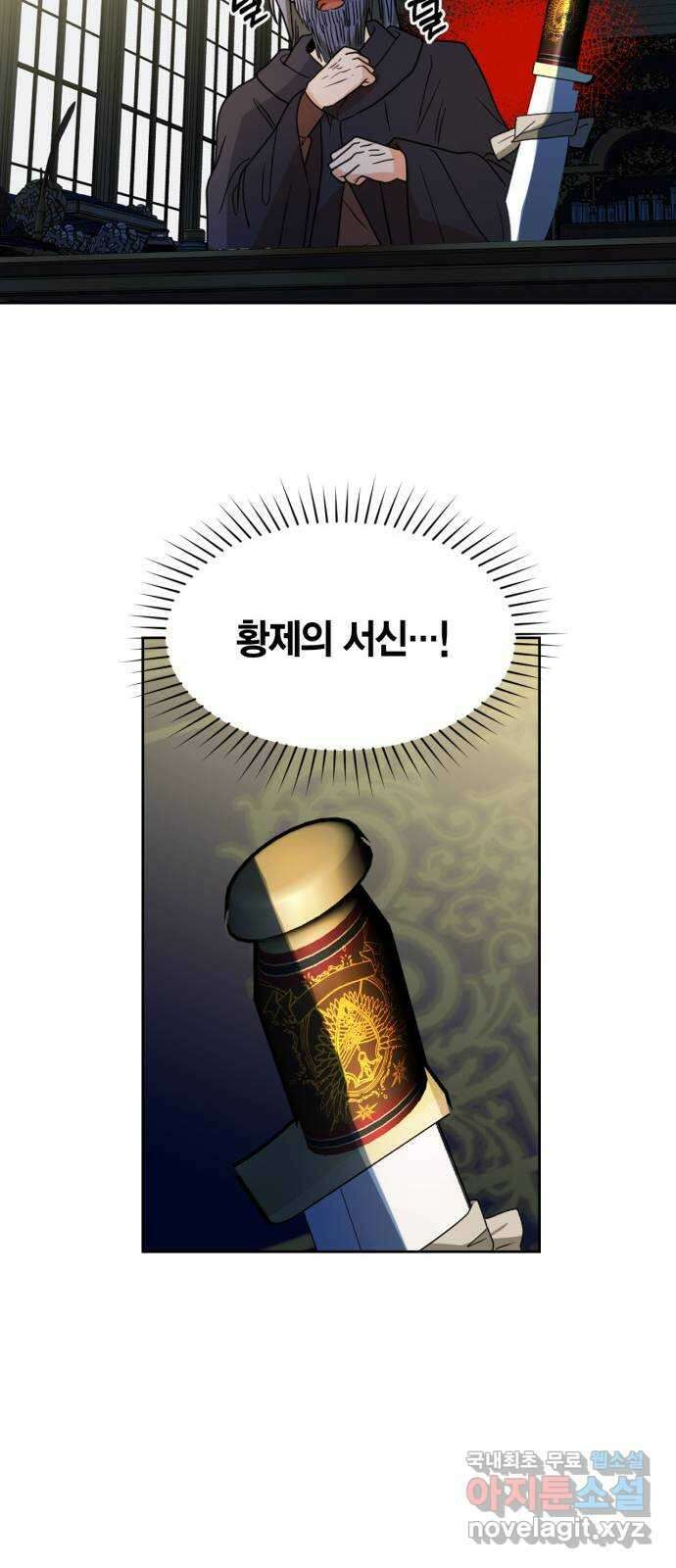 남편을 만렙으로 키우려 합니다 93화 38
