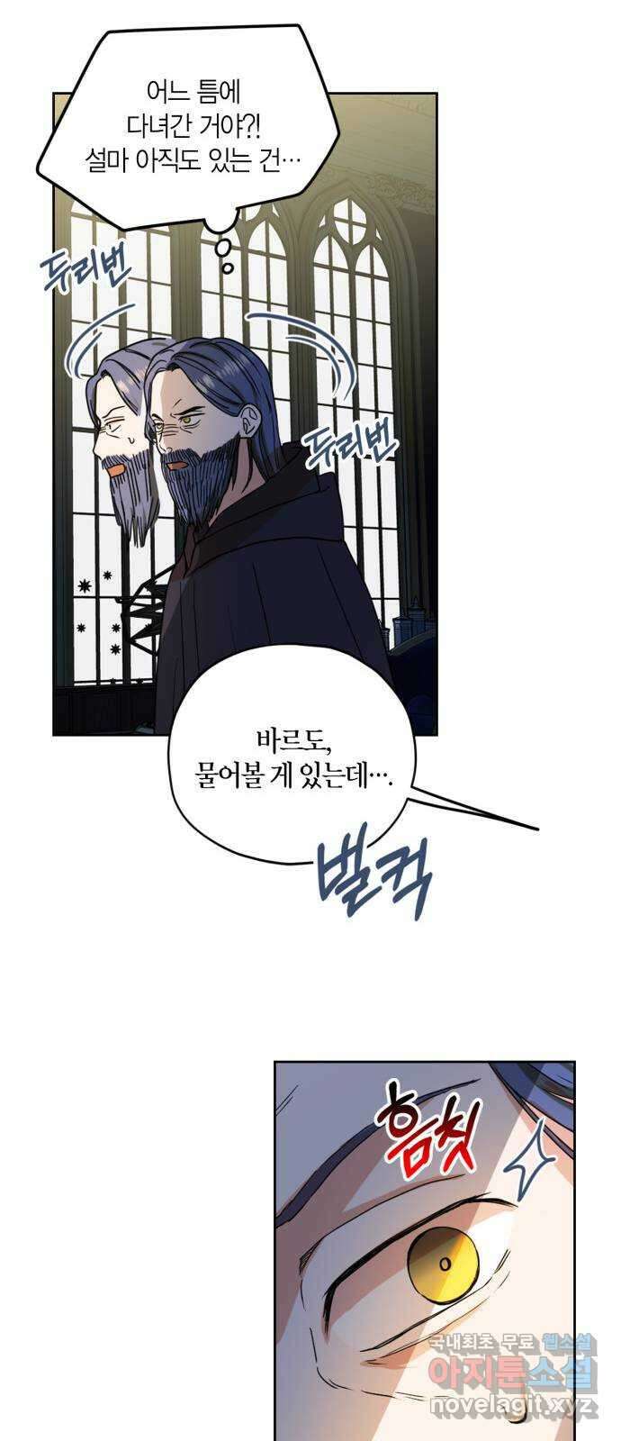 남편을 만렙으로 키우려 합니다 93화 39