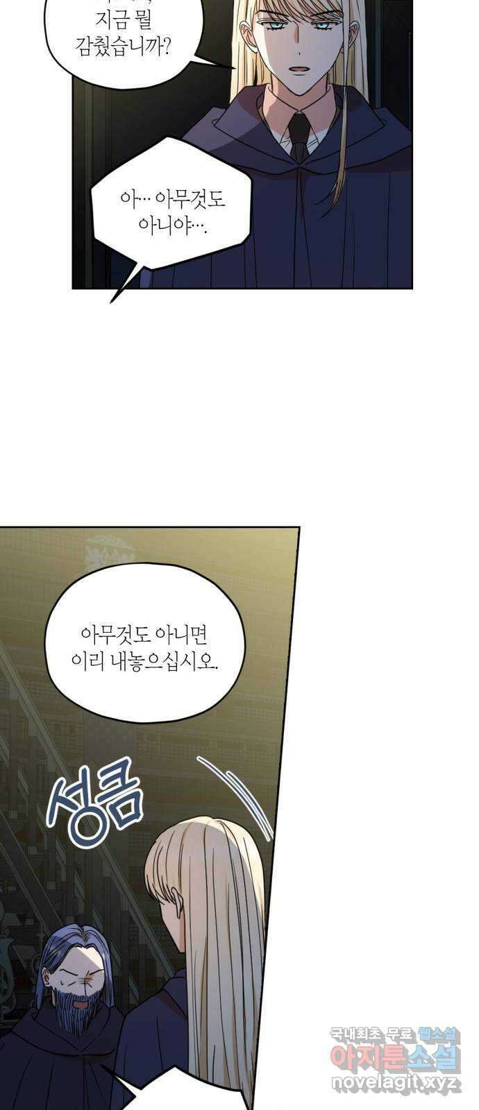 남편을 만렙으로 키우려 합니다 93화 41