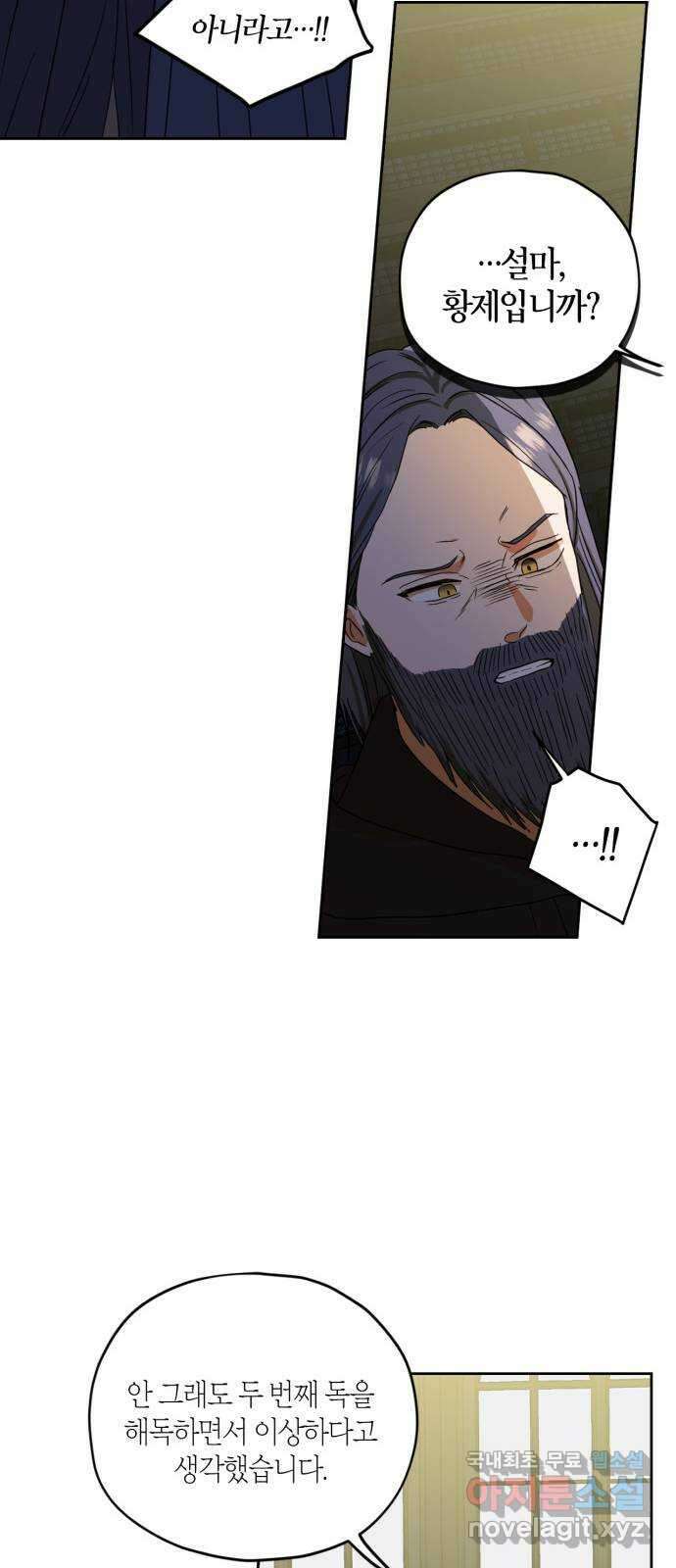 남편을 만렙으로 키우려 합니다 93화 42