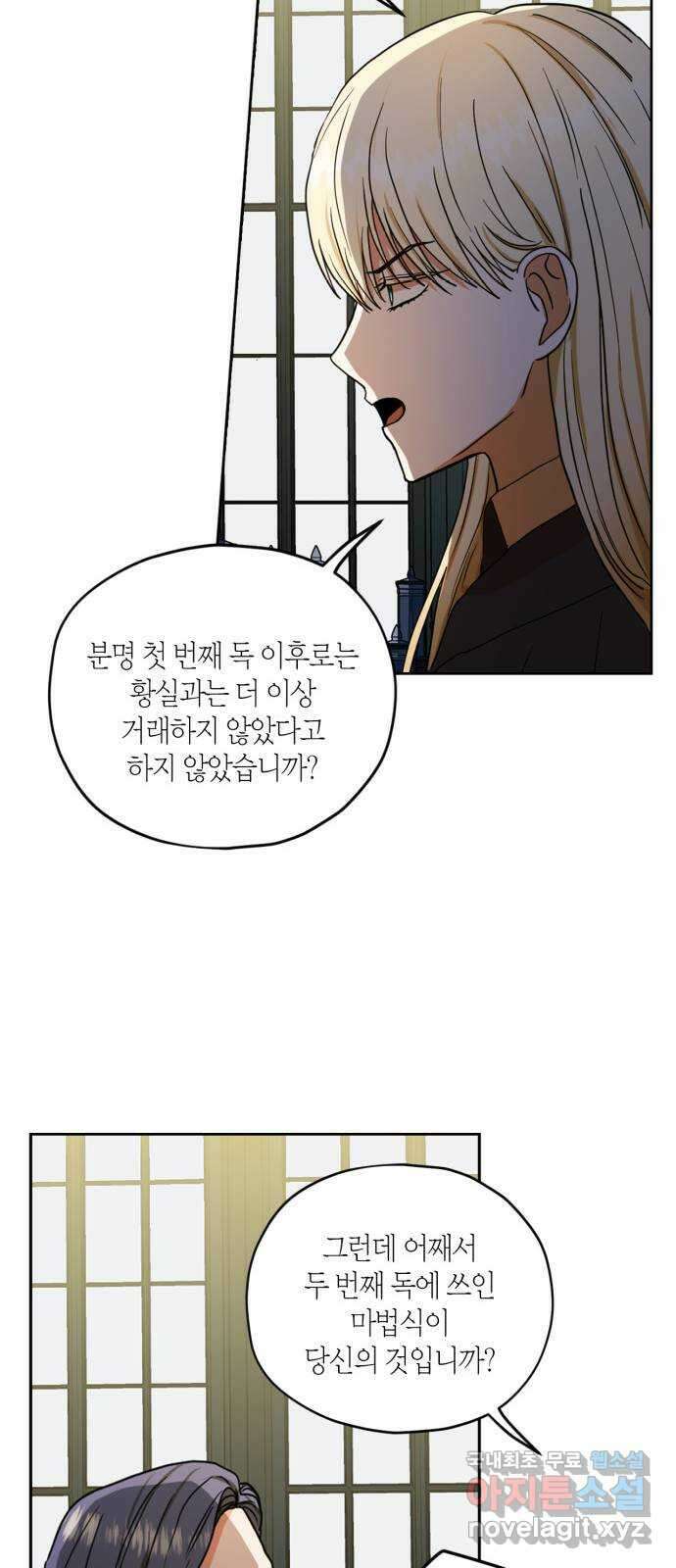 남편을 만렙으로 키우려 합니다 93화 43