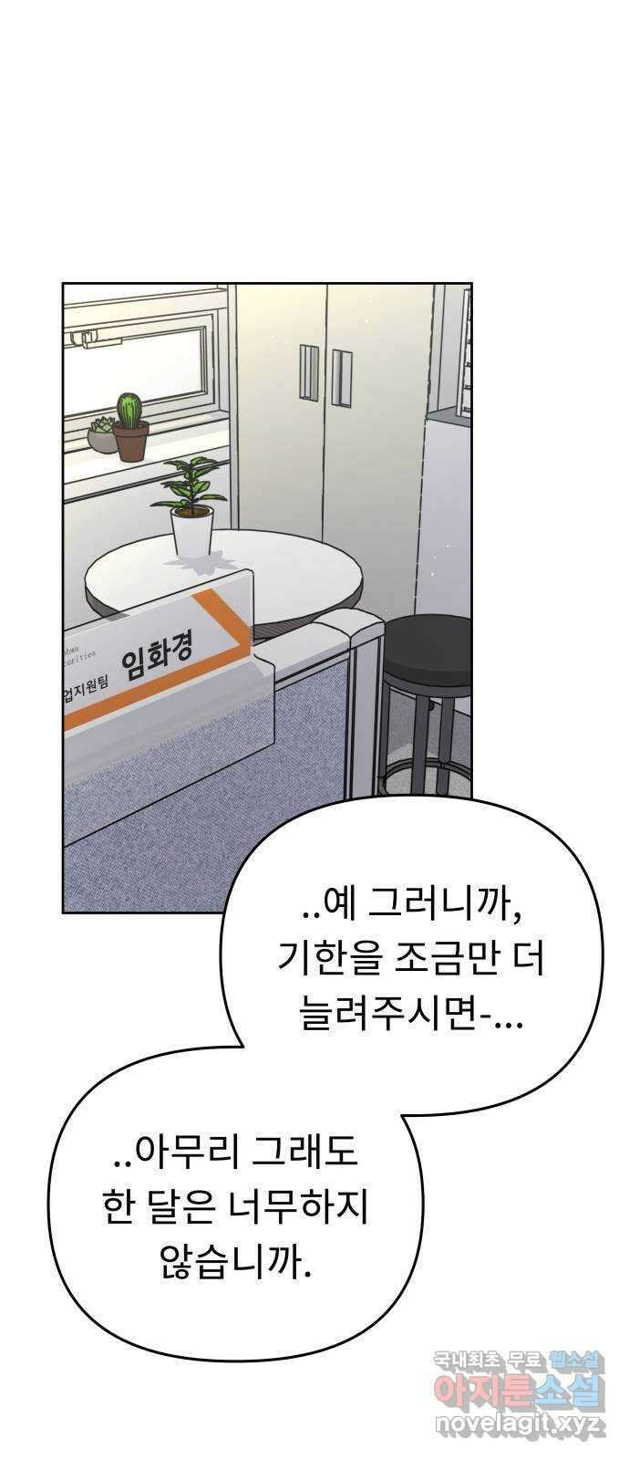 사서고생! 71화. 기업본부 하나 1