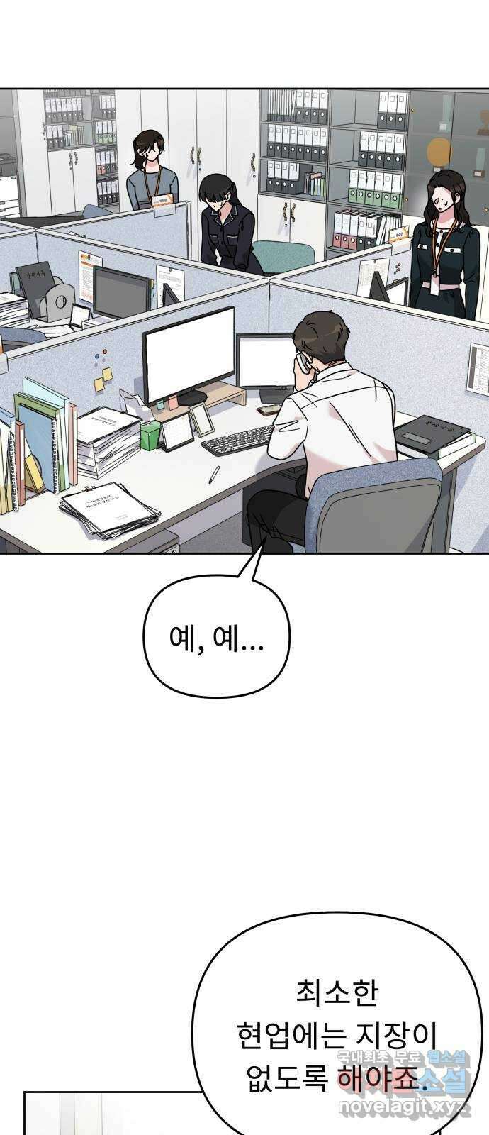 사서고생! 71화. 기업본부 하나 2