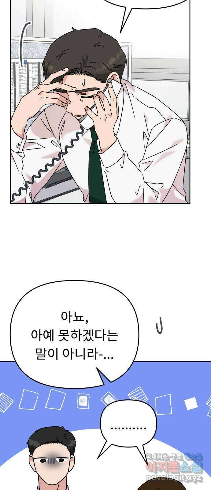 사서고생! 71화. 기업본부 하나 3