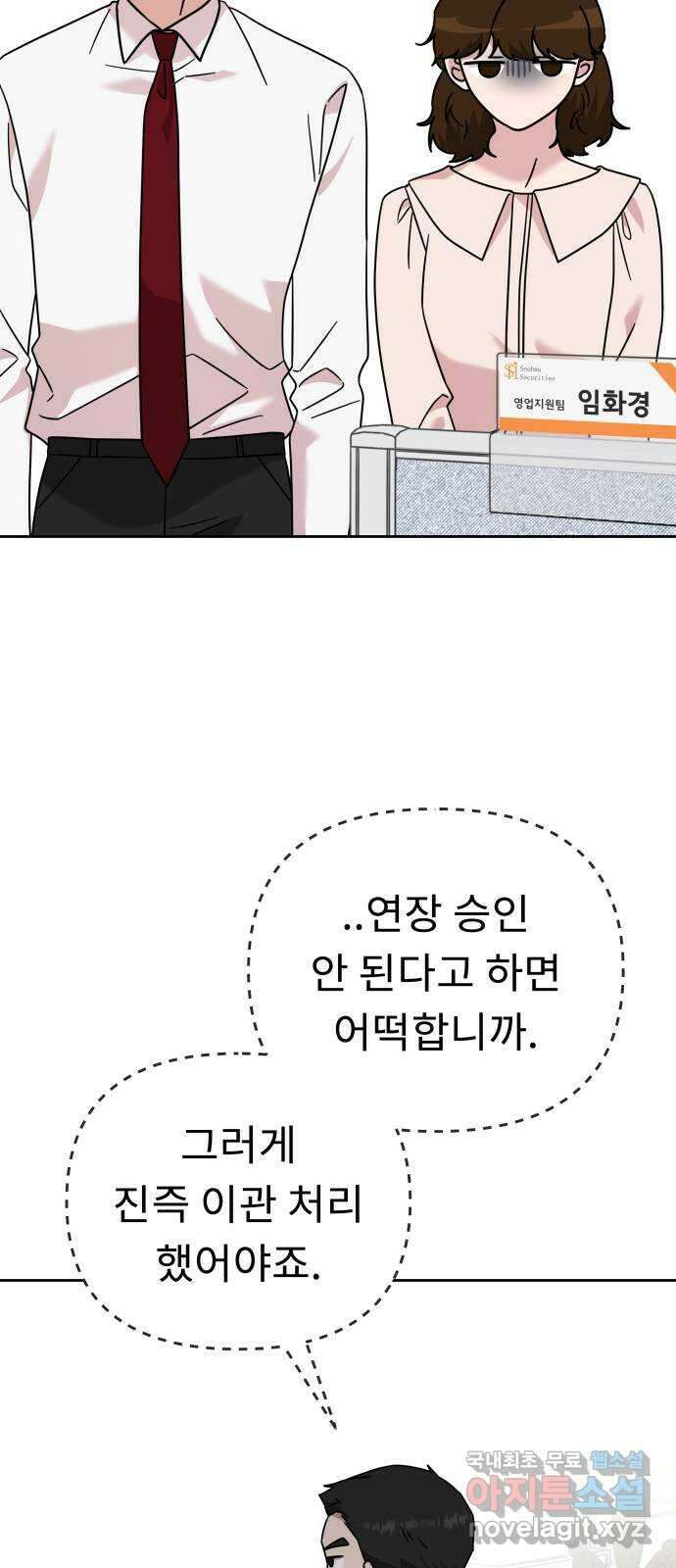 사서고생! 71화. 기업본부 하나 4