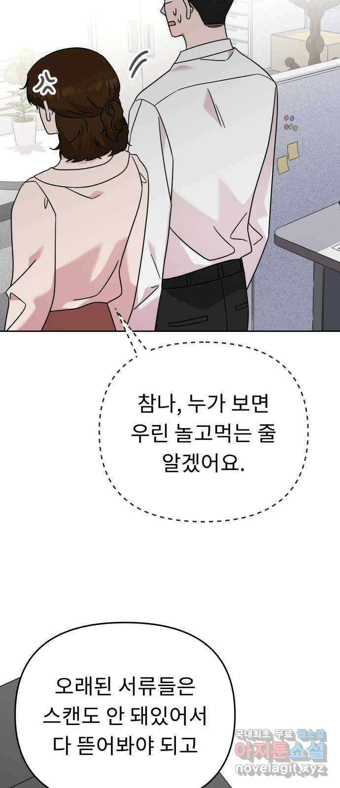 사서고생! 71화. 기업본부 하나 5