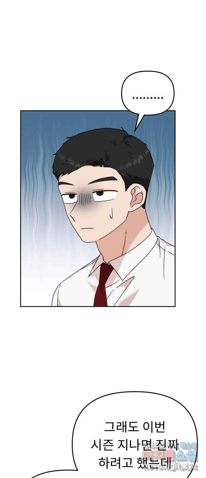 사서고생! 71화. 기업본부 하나 7