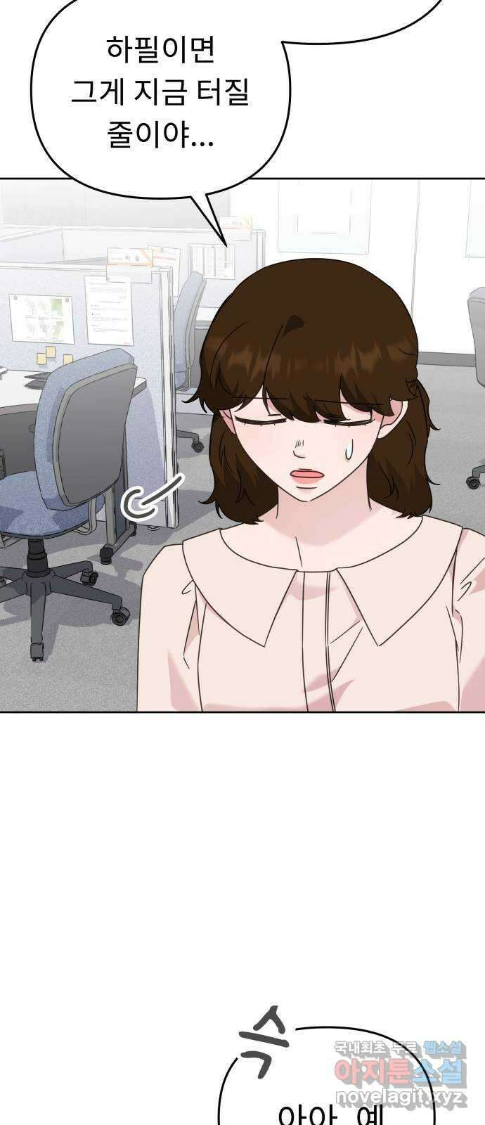사서고생! 71화. 기업본부 하나 8
