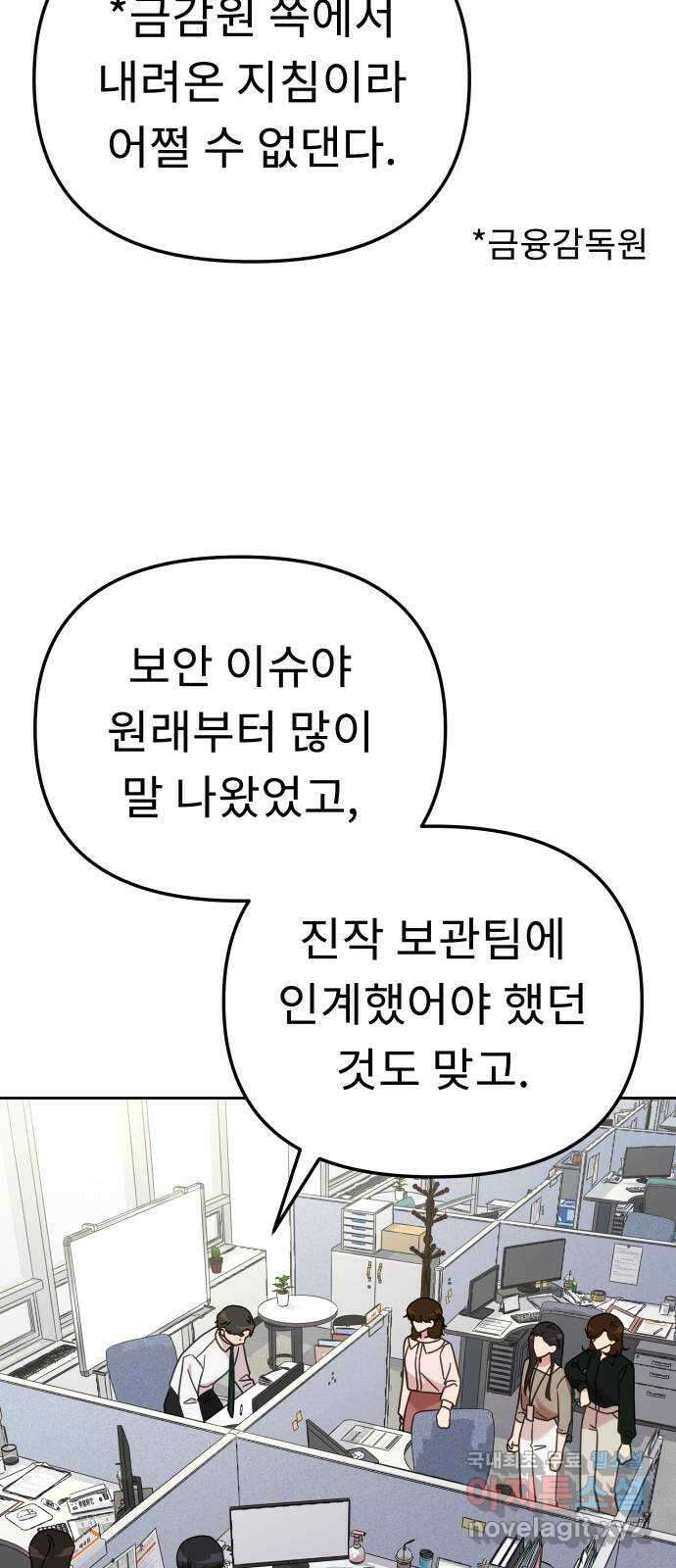 사서고생! 71화. 기업본부 하나 13