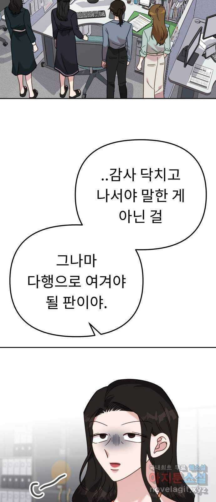 사서고생! 71화. 기업본부 하나 14