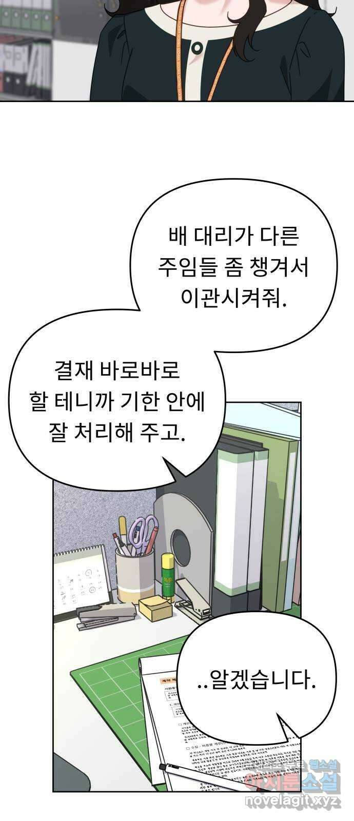 사서고생! 71화. 기업본부 하나 15