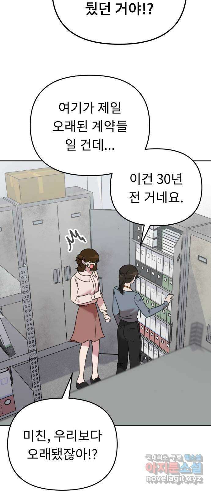 사서고생! 71화. 기업본부 하나 19