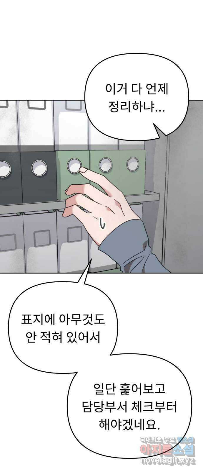 사서고생! 71화. 기업본부 하나 20