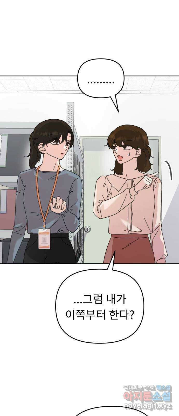 사서고생! 71화. 기업본부 하나 21