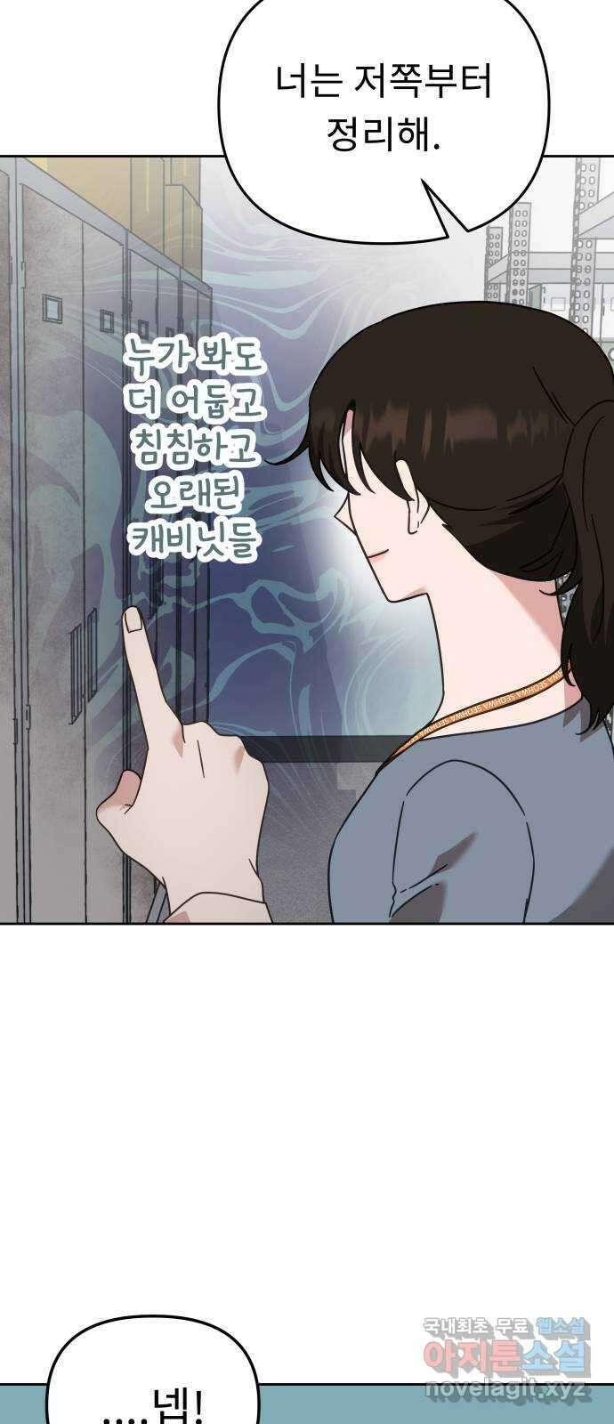 사서고생! 71화. 기업본부 하나 22