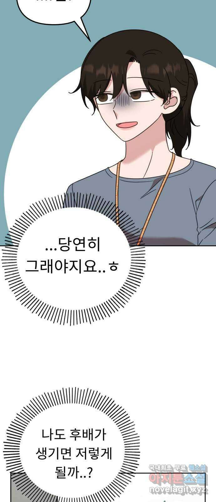 사서고생! 71화. 기업본부 하나 23