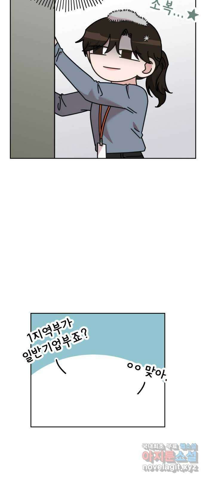 사서고생! 71화. 기업본부 하나 24