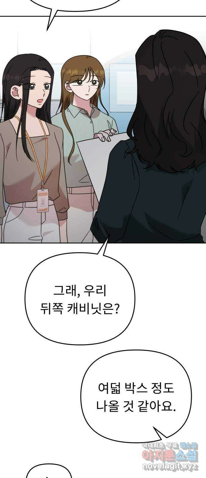 사서고생! 71화. 기업본부 하나 26