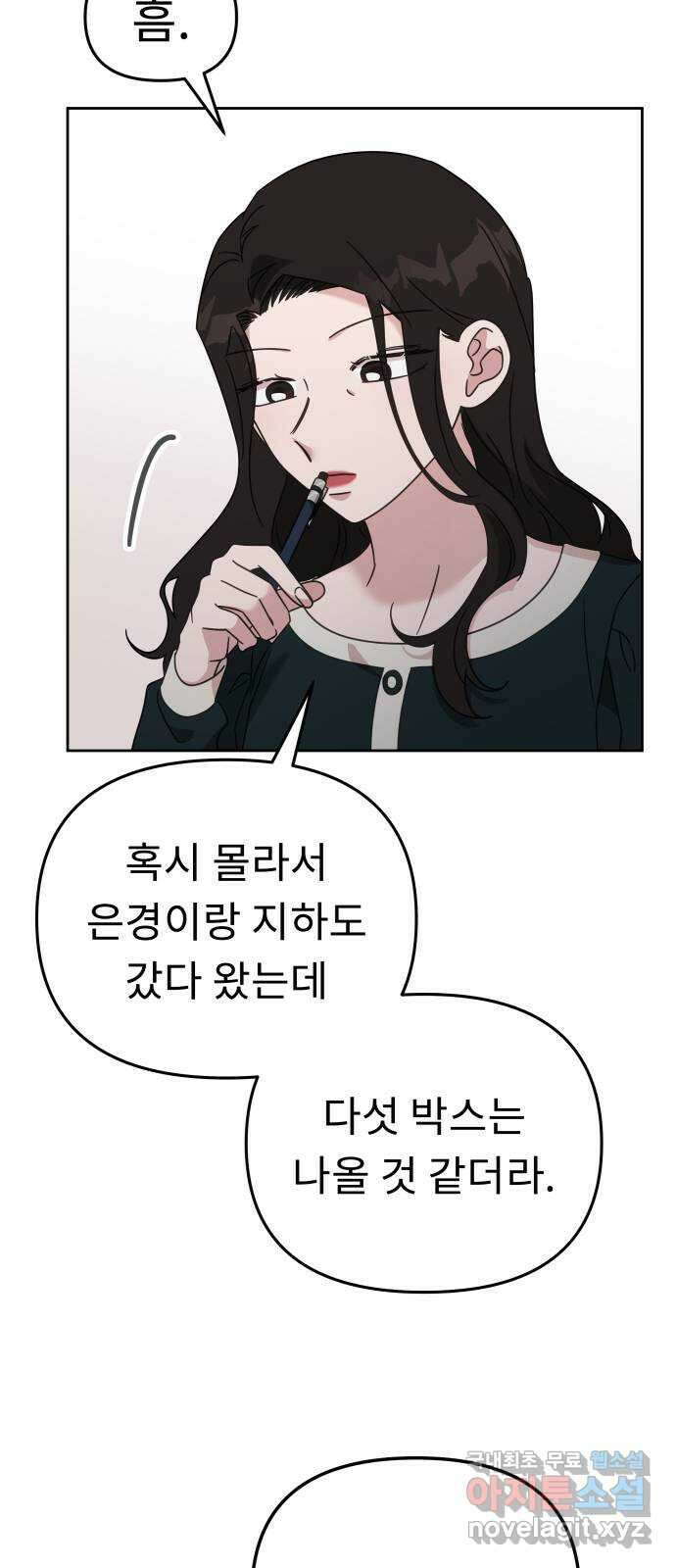 사서고생! 71화. 기업본부 하나 27