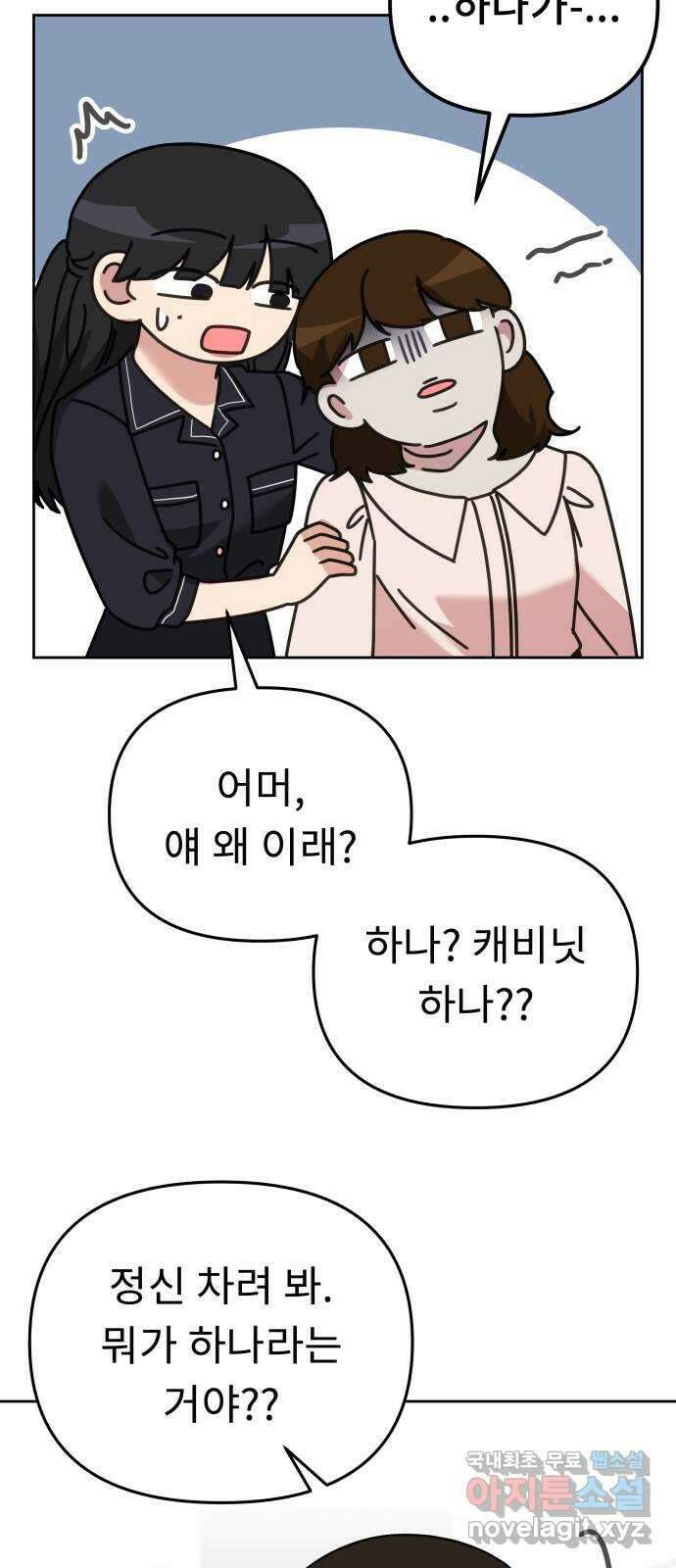 사서고생! 71화. 기업본부 하나 29