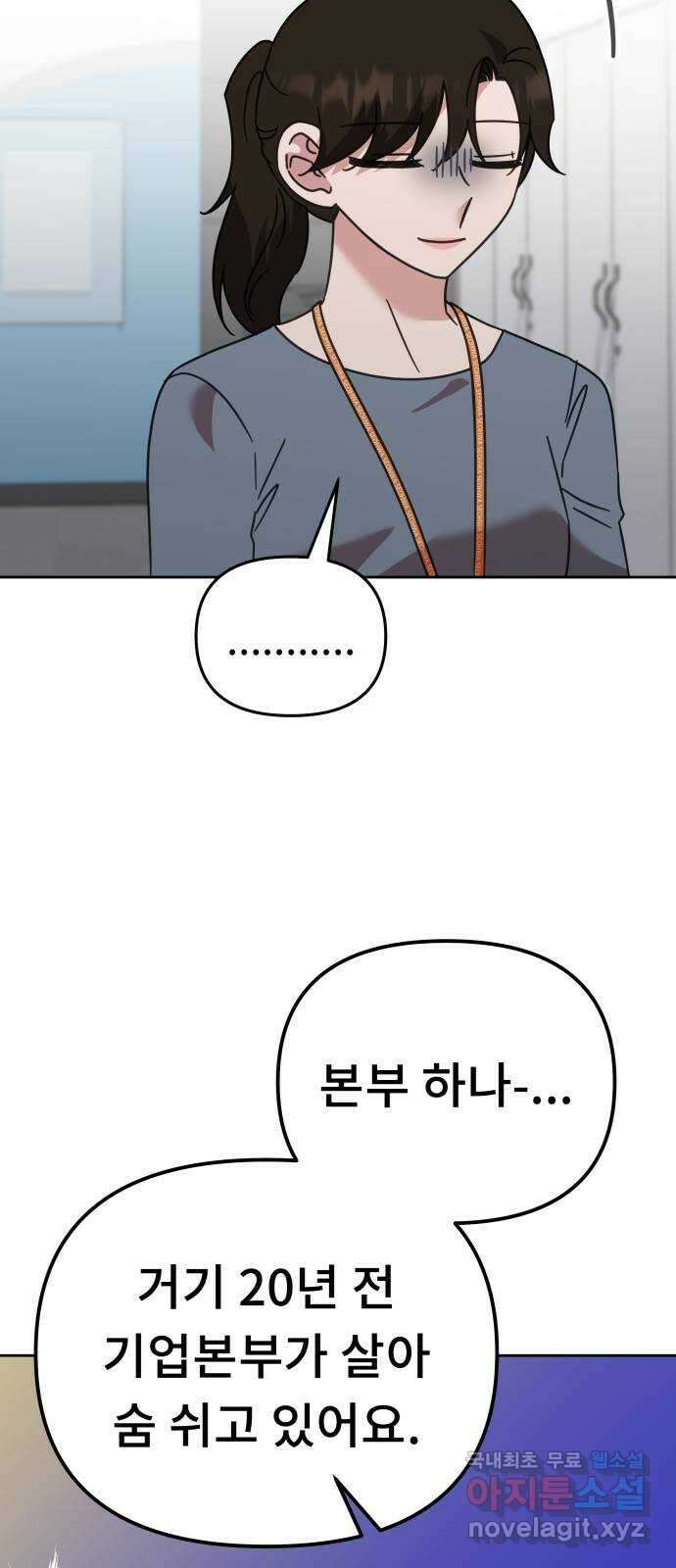사서고생! 71화. 기업본부 하나 30