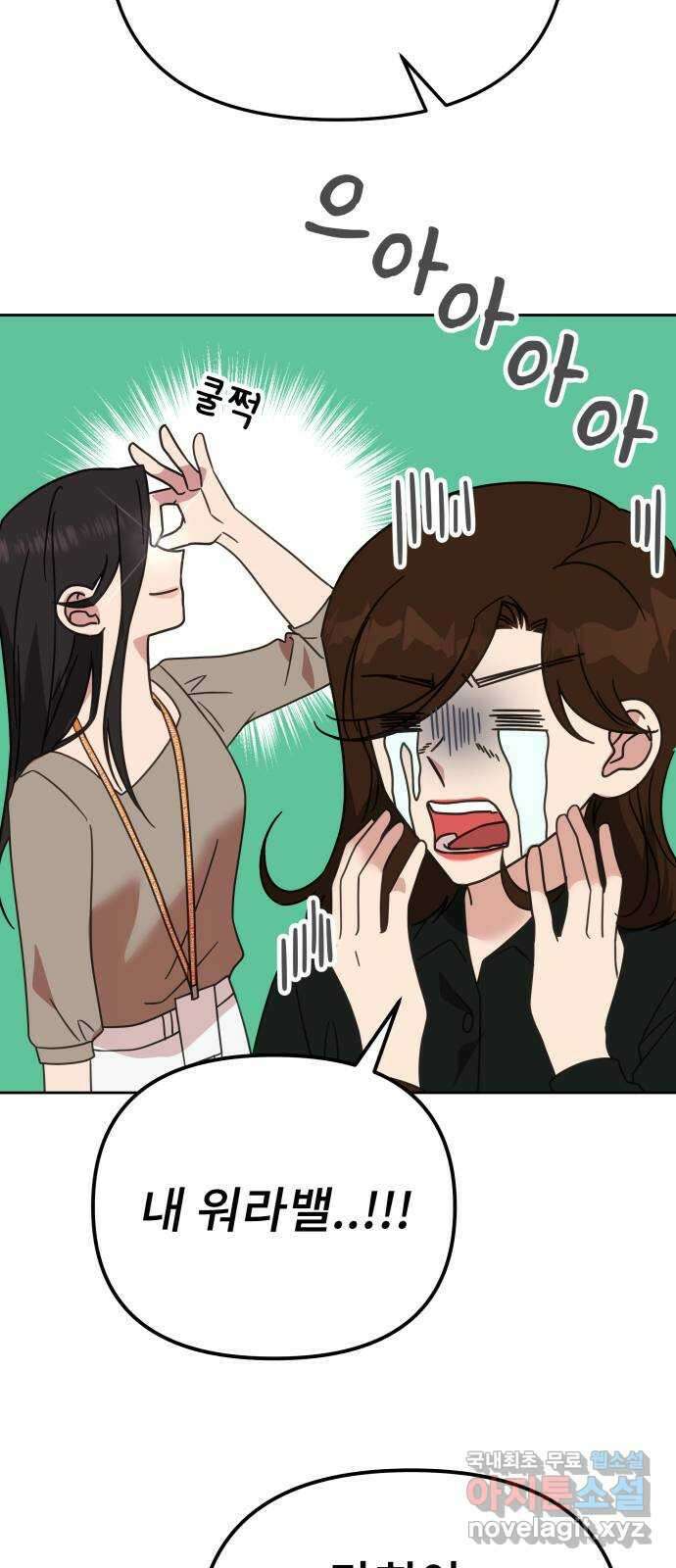 사서고생! 71화. 기업본부 하나 32