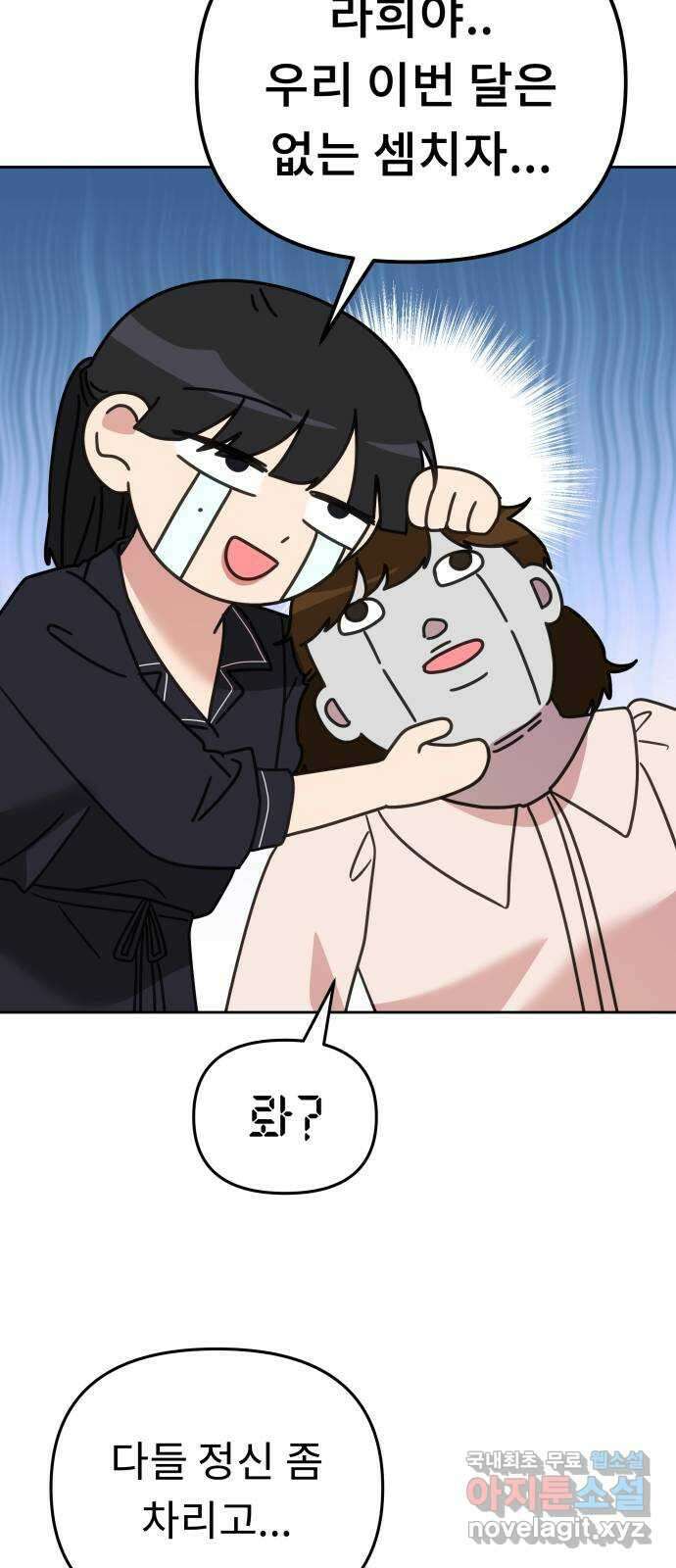 사서고생! 71화. 기업본부 하나 33