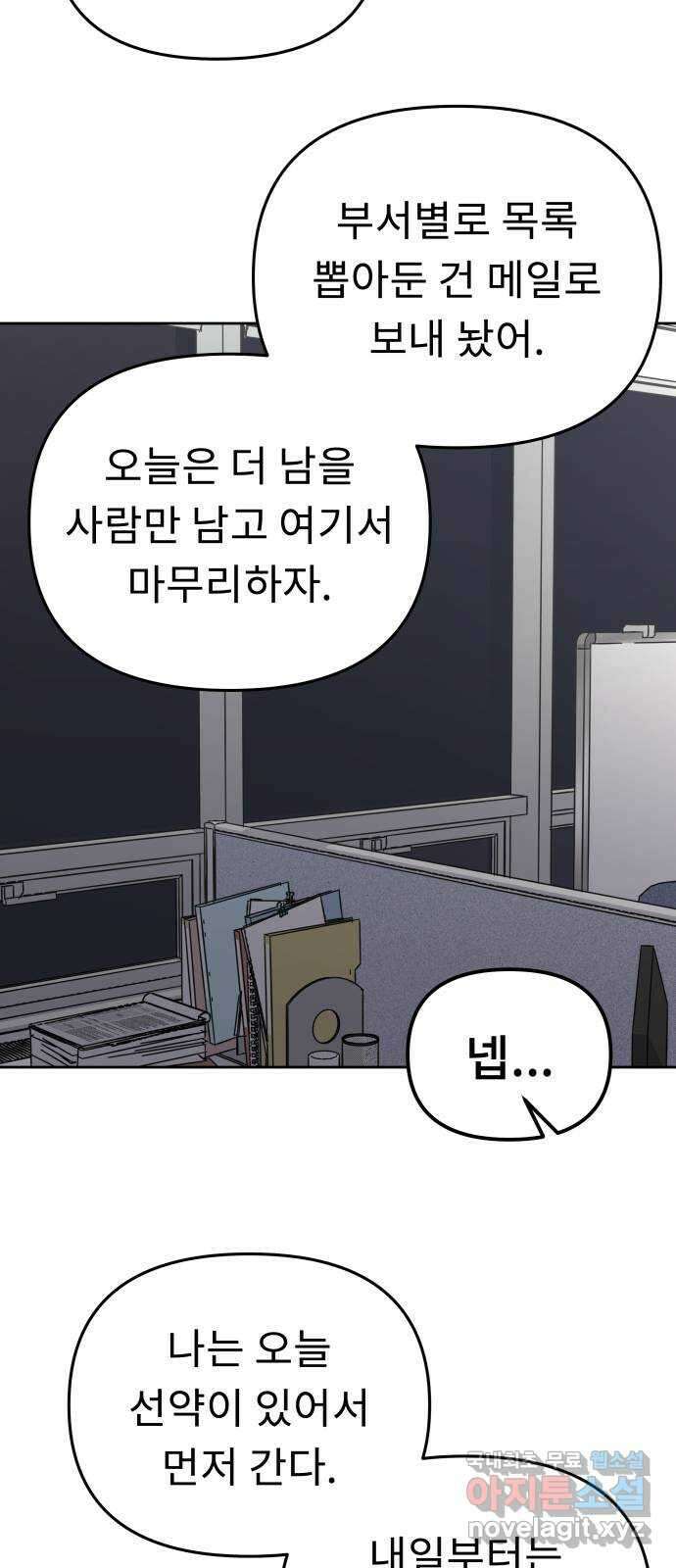 사서고생! 71화. 기업본부 하나 34