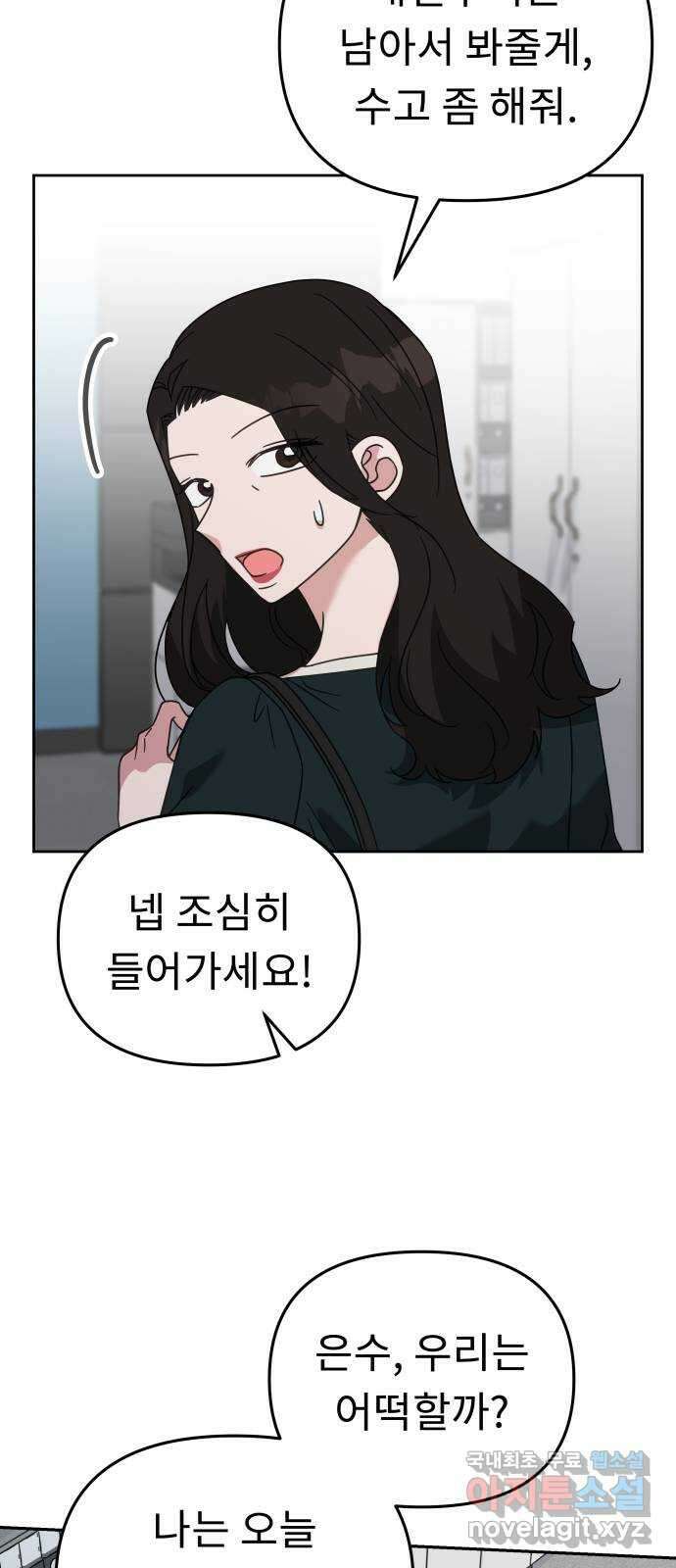 사서고생! 71화. 기업본부 하나 35