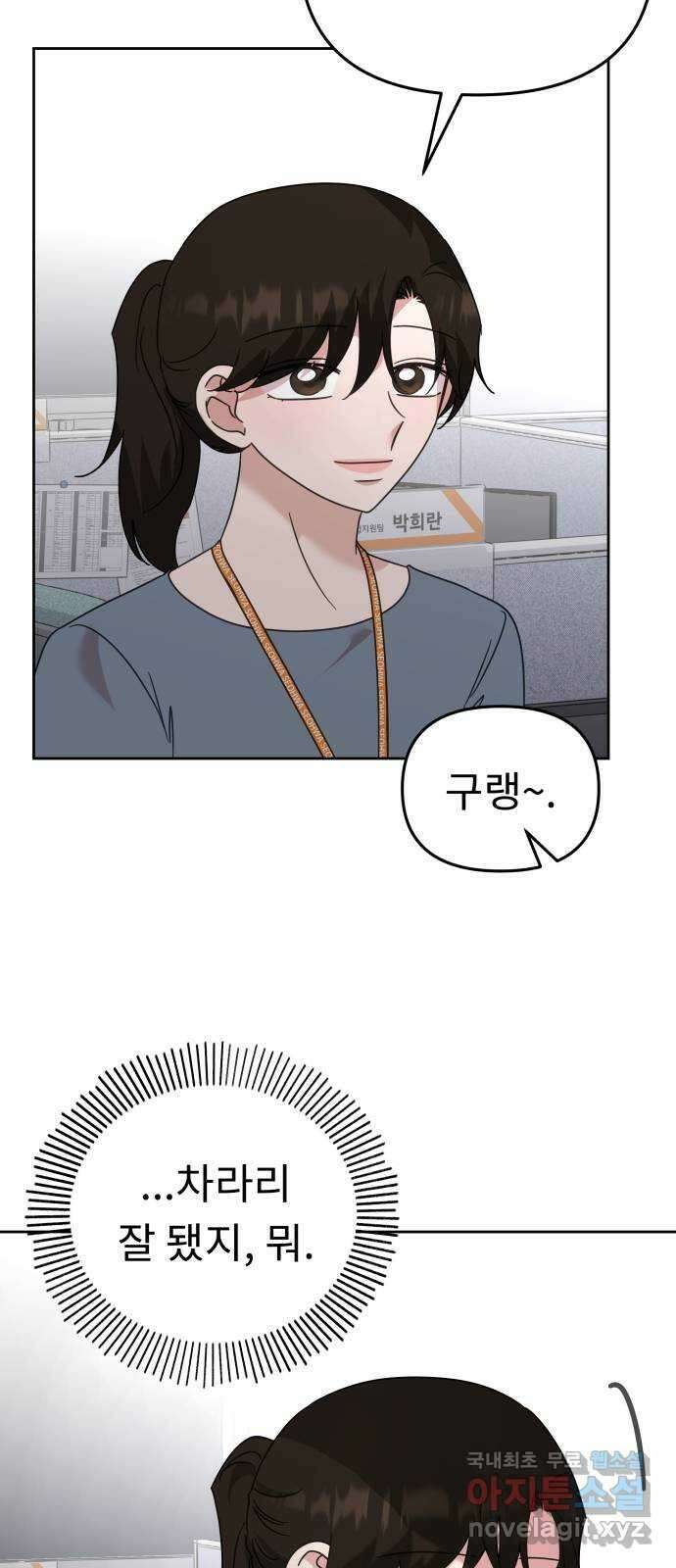 사서고생! 71화. 기업본부 하나 37